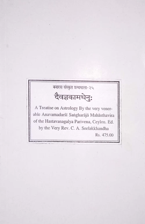 Daivagyakamdhenu